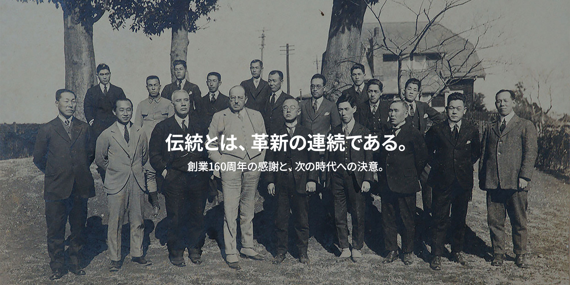 160周年｜ エス・アイザックス商会